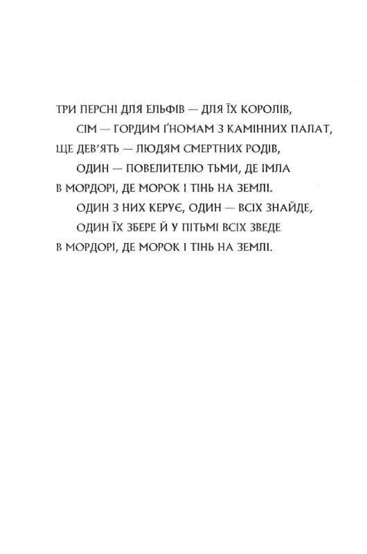 Книга Володар перснів. Частина третя. Повернення короля Джон Р. Р. Толкін