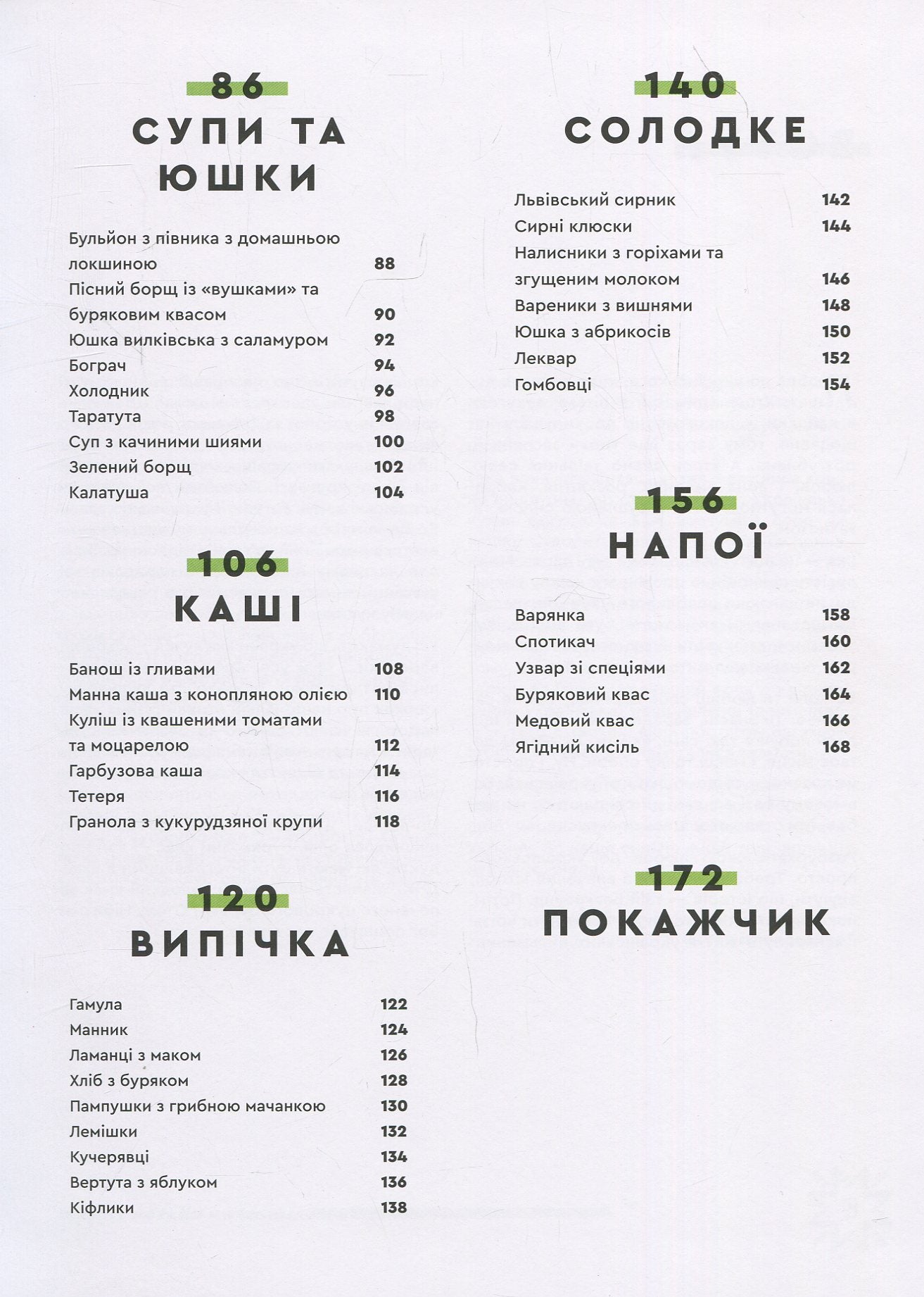 Книга Зваблення їжею з українським смаком Євген Клопотенко