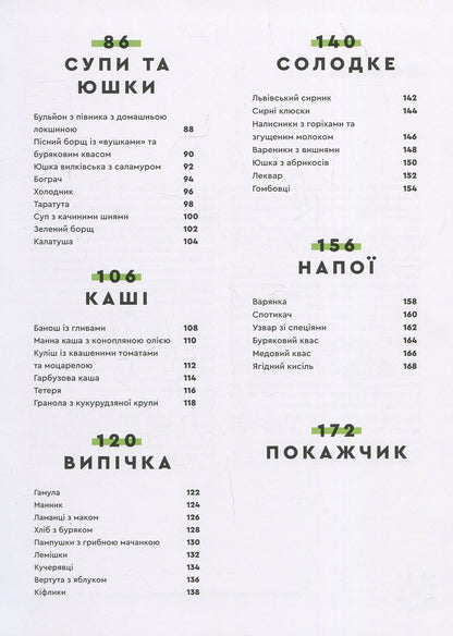 Книга Зваблення їжею з українським смаком Євген Клопотенко