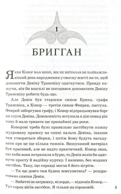 Книга Звіродухи (комплект із 7 книг) Гарт Нікс, Брендон Мулл, Шон Вільямс, Меггі Стівотер, Марі Лу, Туі Сазерленд, Еліот Шрефер, Шеннон Гейл