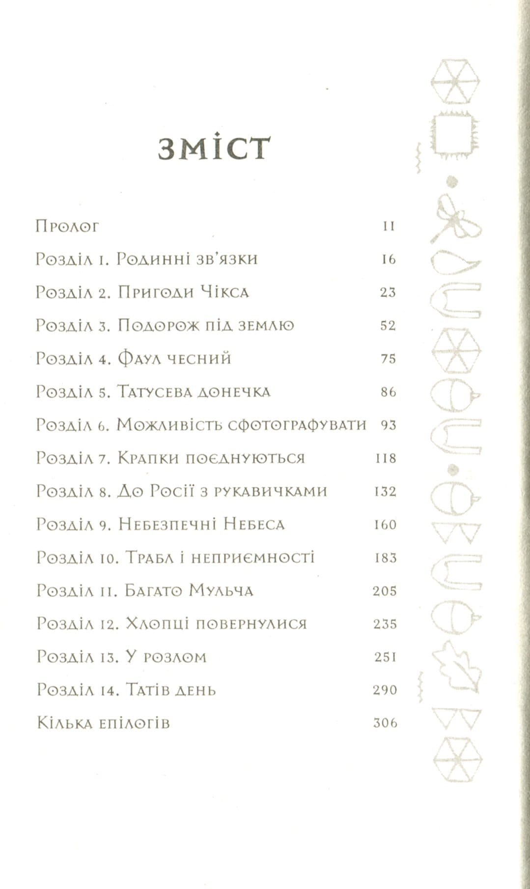 Артеміс Фаул. Книга 2. Випадок в Арктиці