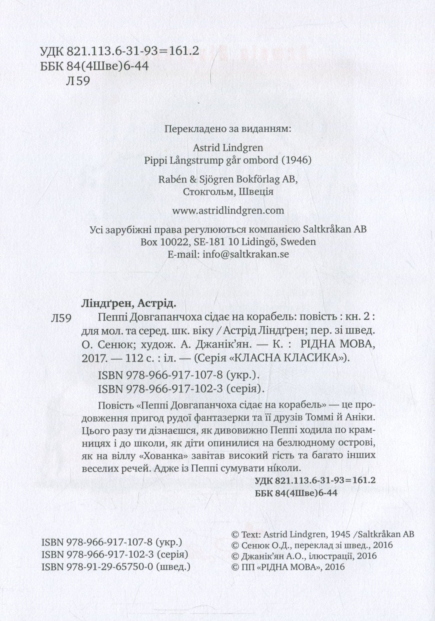 Книга Пеппі Довгапанчоха сідає на корабель. Книга 2 Астрід Ліндґрен