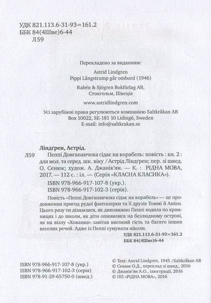 Книга Пеппі Довгапанчоха сідає на корабель. Книга 2 Астрід Ліндґрен