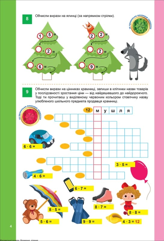 Book Mathematical Entertainment. Multiplication and Division Oksana Allina