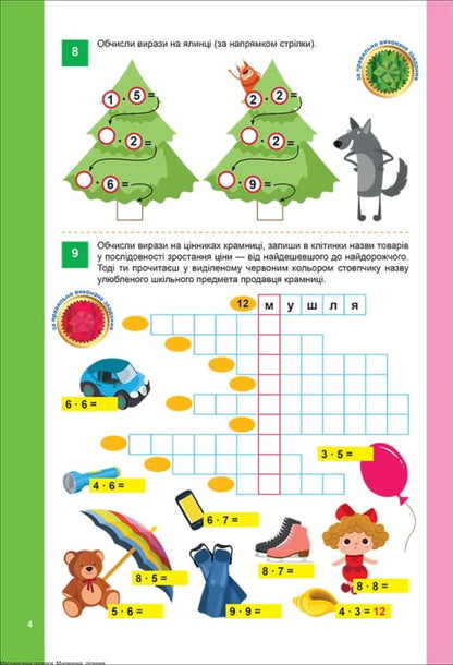 Book Mathematical Entertainment. Multiplication and Division Oksana Allina