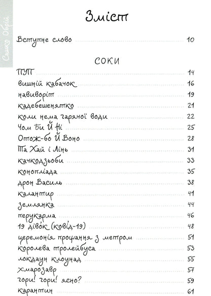 Книга Сокира сатири Сашко Обрій