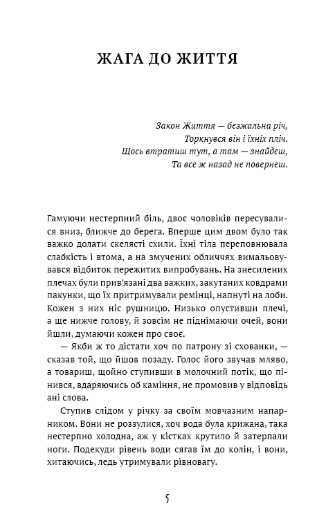 Книга Жага до життя: збірка оповідань Джек Лондон (вид. BookChef)