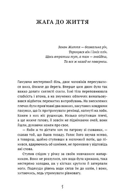 Книга Жага до життя: збірка оповідань Джек Лондон (вид. BookChef)
