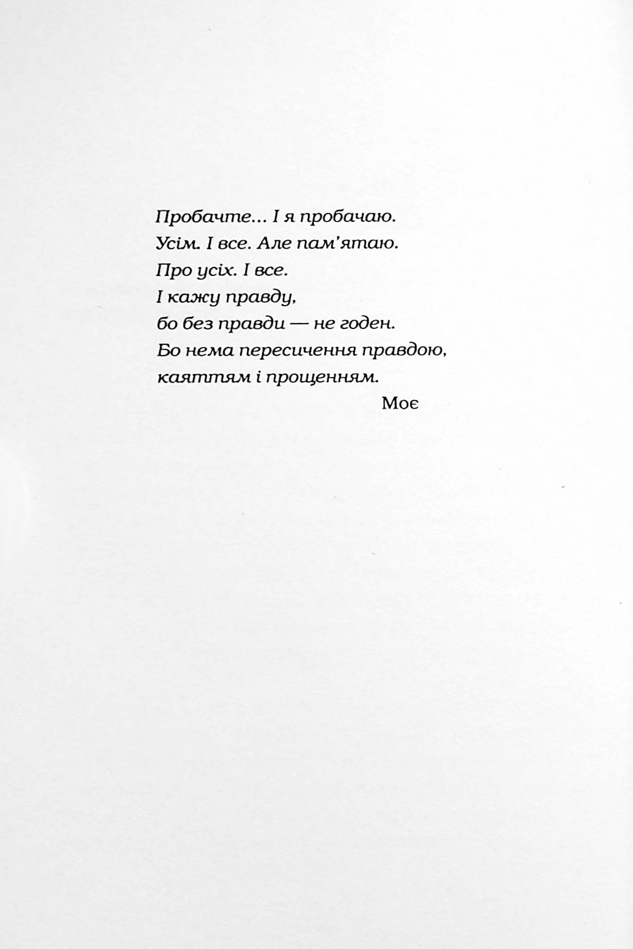 Книга Черевички Божої Матері Марія Матіос
