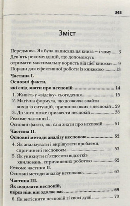 Книга Як подолати неспокій і почати жити Дейл Карнегі