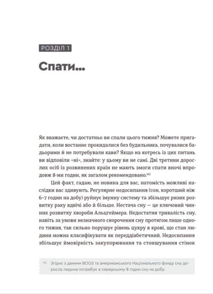 Книга Чому ми спимо. Користаємо з усіх можливостей сну та сновидінь Метью Вокер