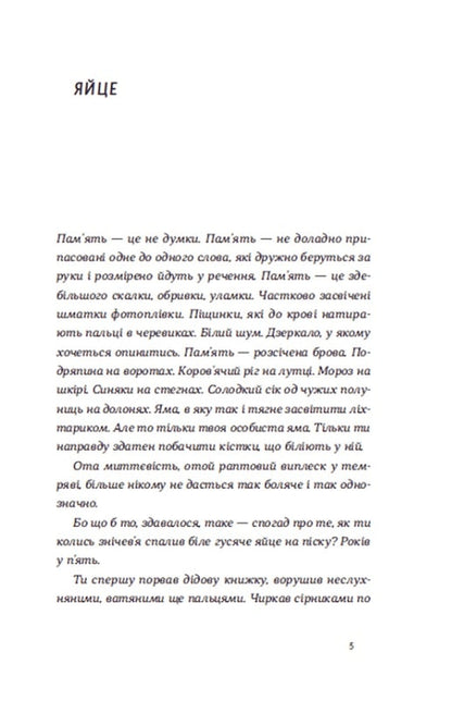 Книга Нічні купання в серпні Сергій Осока