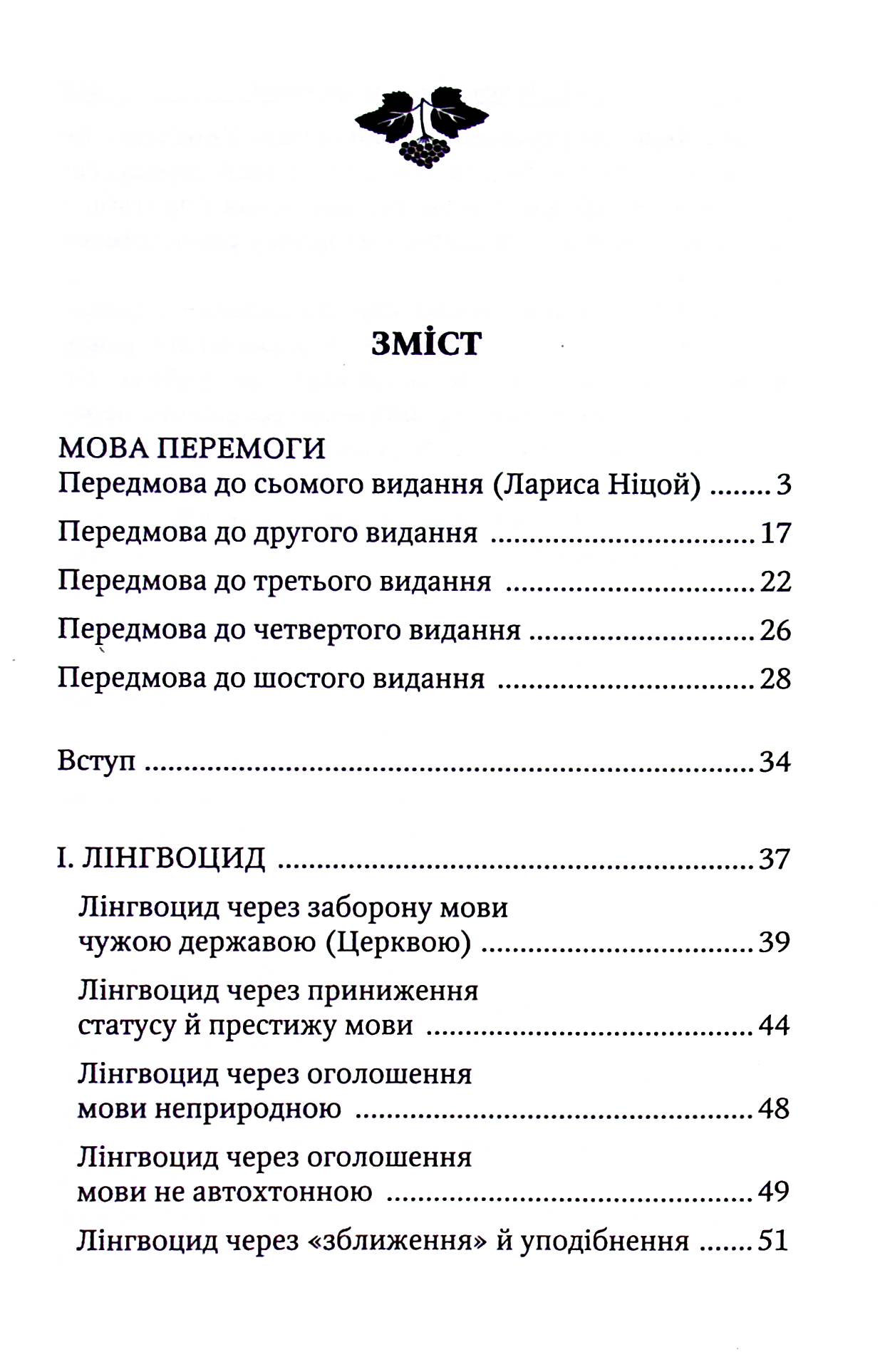 Книга Мова і нація Ярослав Радевич-Винницький, Василь Іванишин