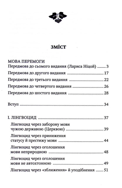 The book Language and Nation by Yaroslav Radevych-Vinnytskyi, Vasyl Ivanyshyn