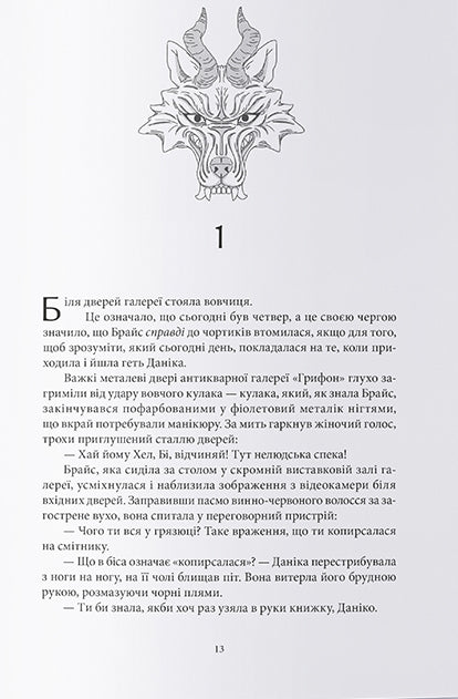 Книга Дім Землі та Крові (Місто Півмісяця #1) Сара Маас