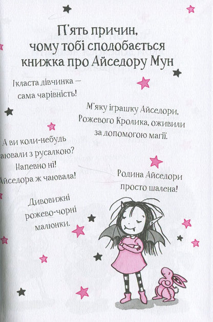 Isadora Moon dodas uz skolu. 1. grāmata