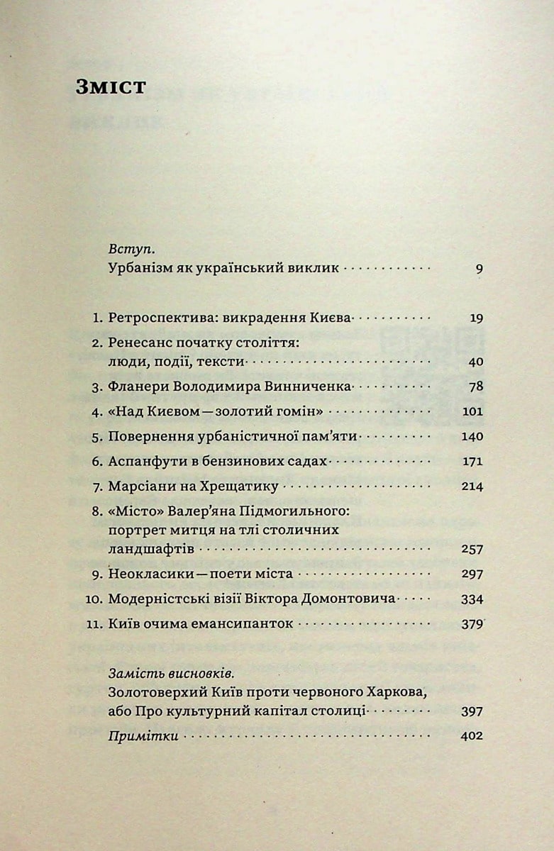 Книга Марсіани на Хрещатику. Літературний Київ початку XX століття Віра Агеєва