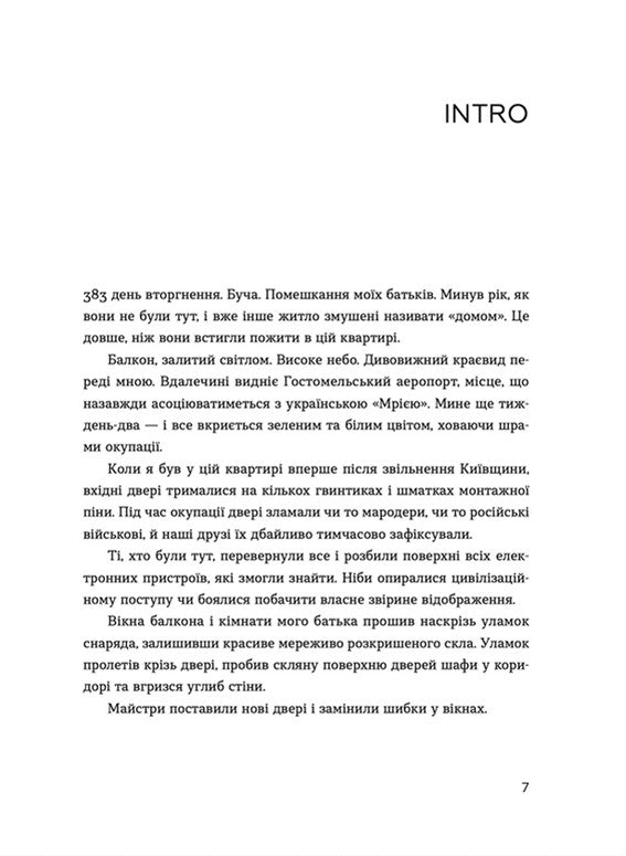 Книга Позивний для Йова. Хроніки вторгнення Олександр Михед