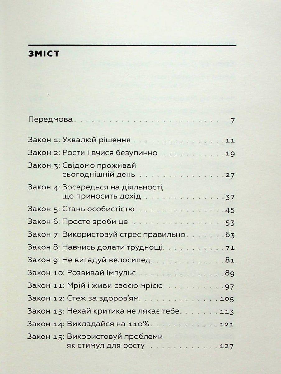 Закони переможців. Як здійснити cвої мрії Бодо Шефер