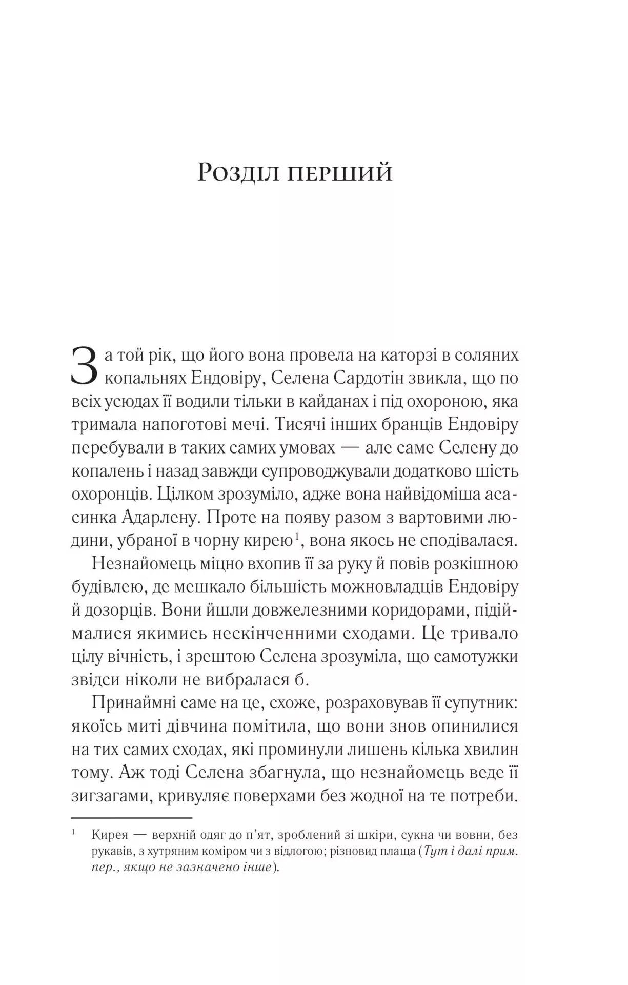 Книга Трон зі скла Сара Маас