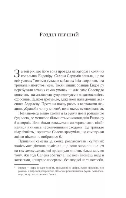 Книга Трон зі скла Сара Маас