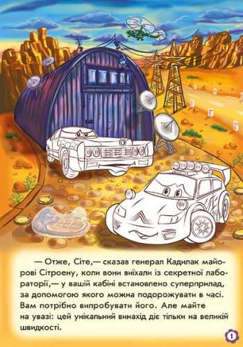 The Book of Cars. The Adventures of Citroen