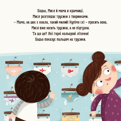 The book Bodio wants to pee, or Farewell to the diaper. Marta Halevska-Kustra