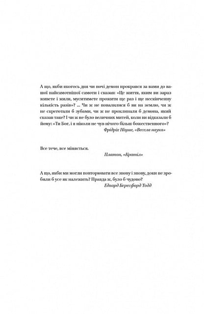 Книга Життя за життям Кейт Аткінсон