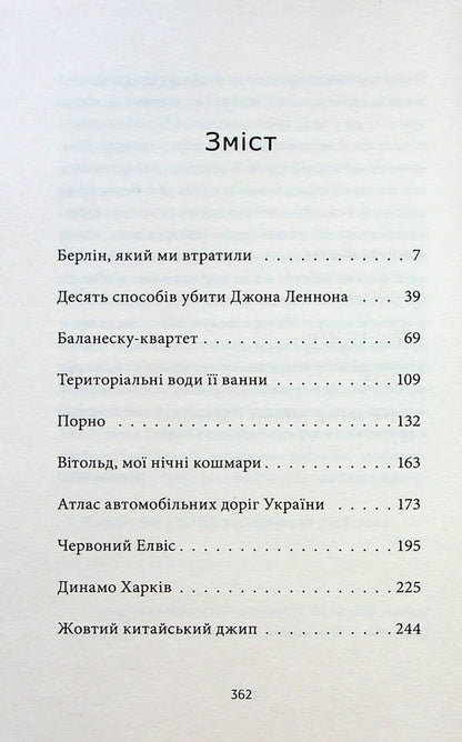 The book Big Mac Sergey Zhadan