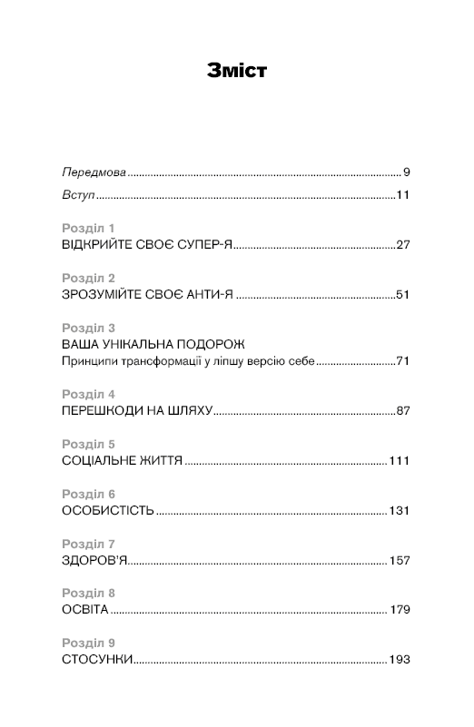 Книга Best Self. Вивільни своє Супер-Я Майк Баєр