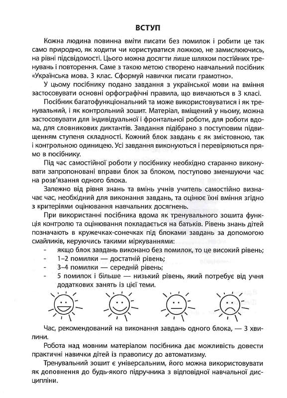Книга 3000 вправ та завдань. Українська мова. 3 клас Катерина Скрипник