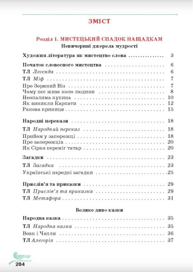 Книга Українська література. 5 клас Олександр Авраменко