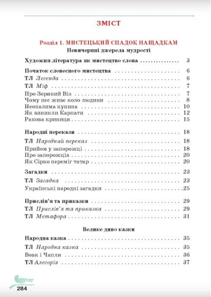 Книга Українська література. 5 клас Олександр Авраменко