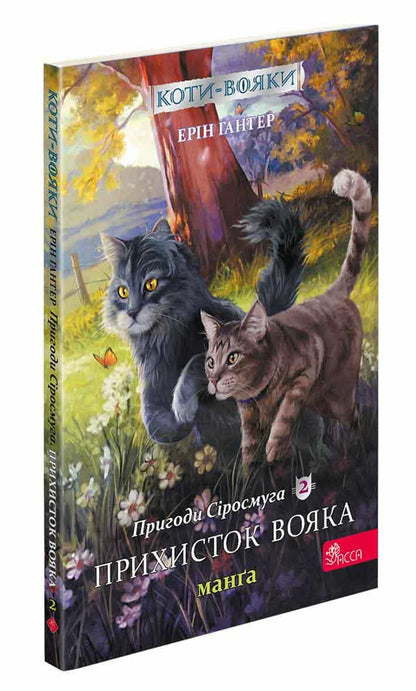 Книга Коти-вояки. Манґа. Подарунковий комплект. Книги 1-4 Ерін Гантер