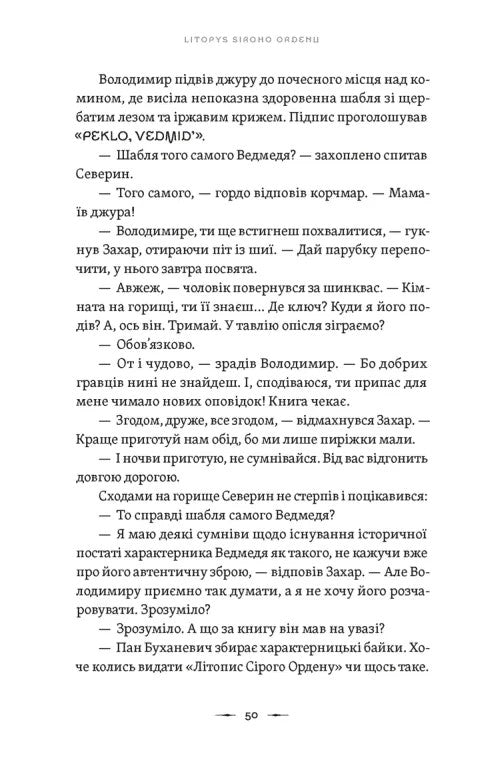 Книга Аркан вовків. Книга 1  Павло Дерев'янко
