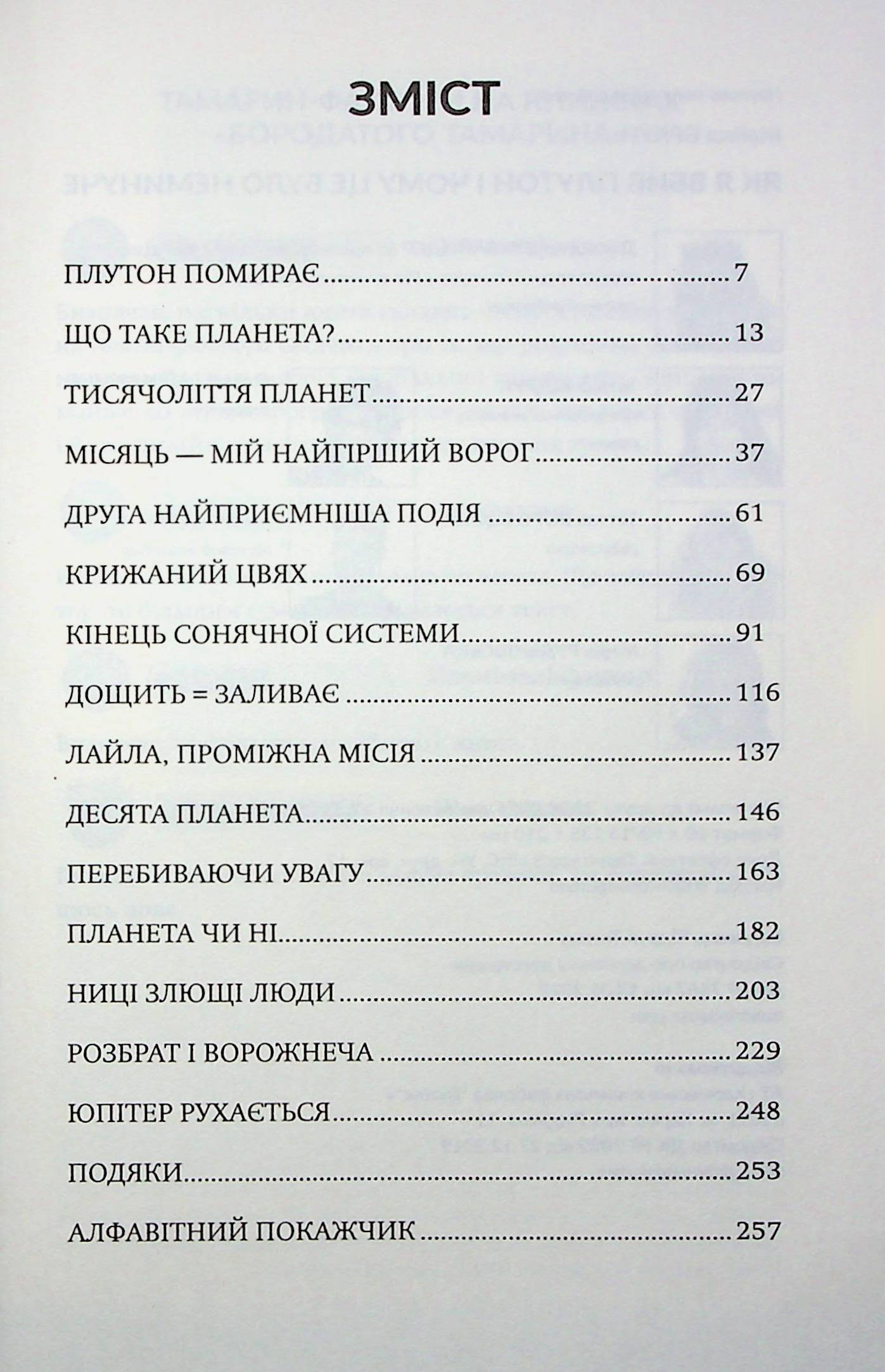 Книга Як я вбив Плутон і чому це було неминуче Майкл Браун