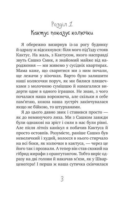 Книга Таємне Товариство Боягузів, або Засіб від переляку №9 Леся Воронина