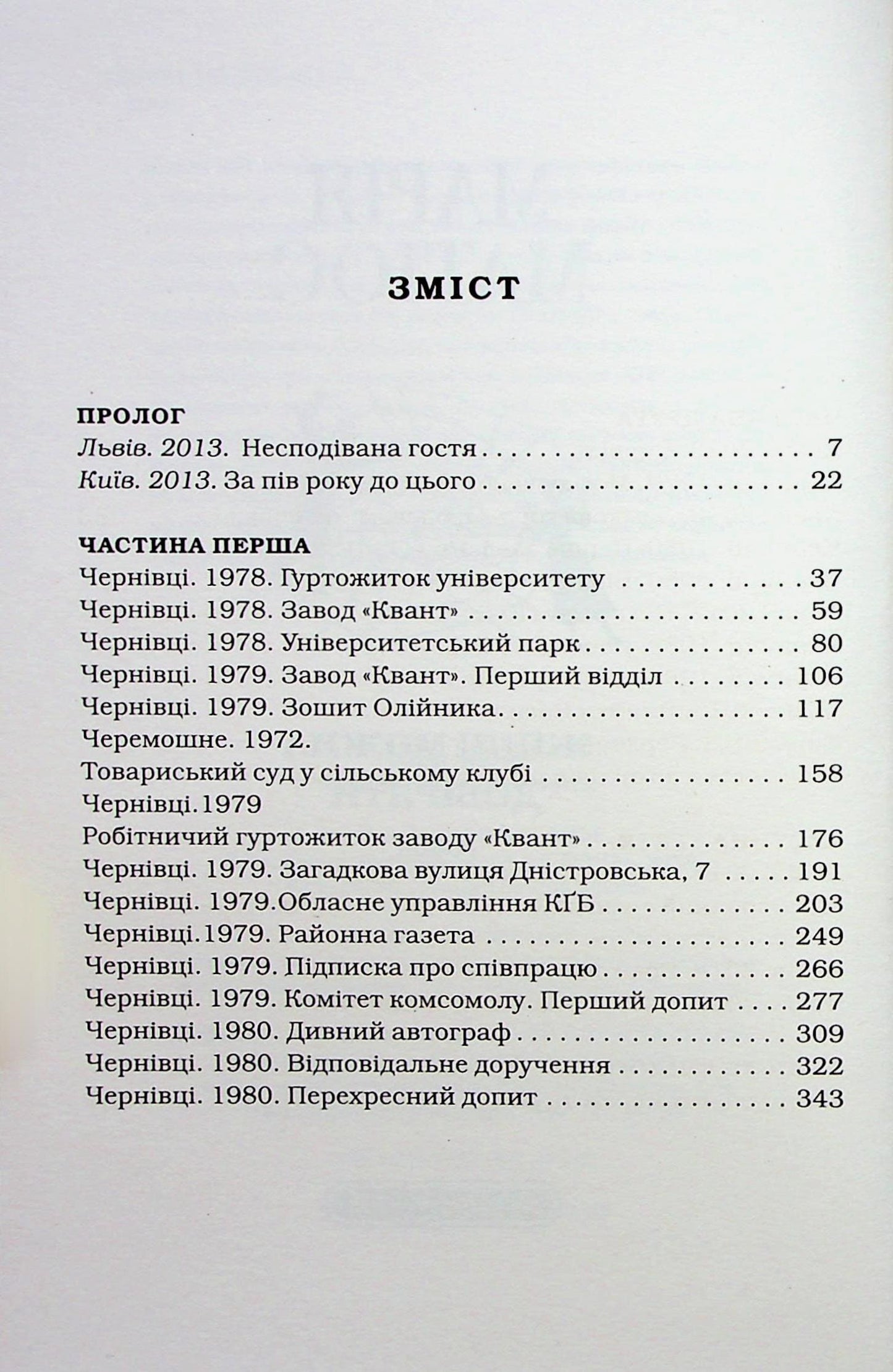 Книга Жінці можна довіряти Марія Матіос