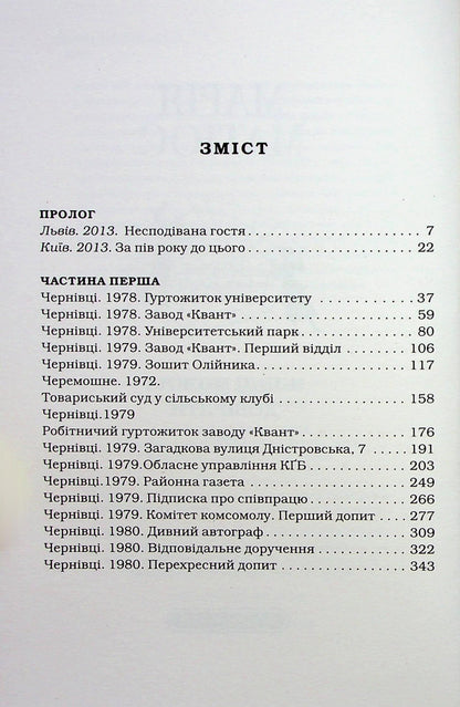 Книга Жінці можна довіряти Марія Матіос