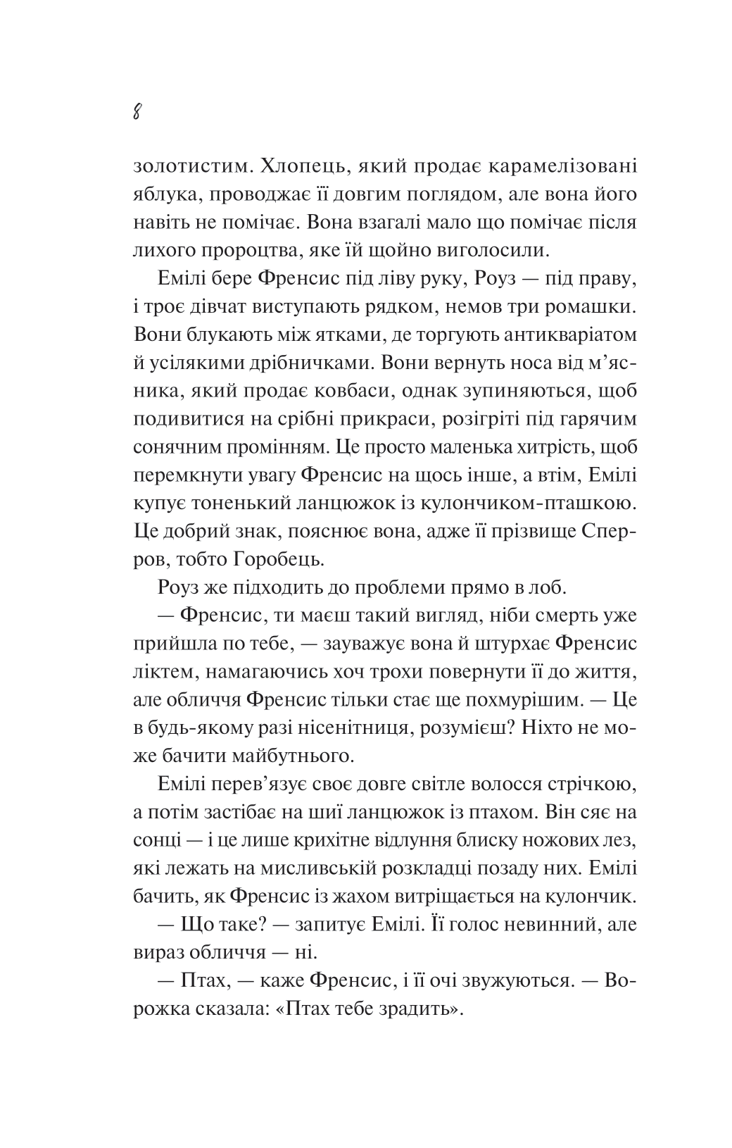 Книга Як розкрити власне вбивство — Крістен Перрін