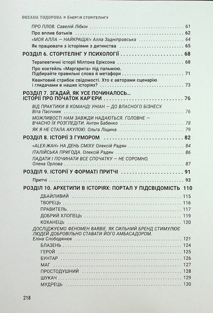 Book "The Energy of Storytelling. Stories, Archetypes, Trends in Business Communications"