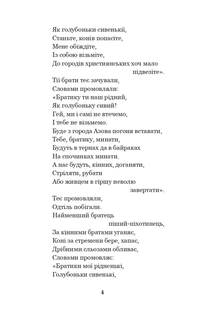 Книга Українські народні думи та історичні пісні (Світовид)