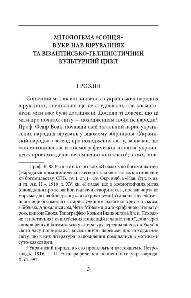 Віктор Домонтович - «Куліш і Шевченко»