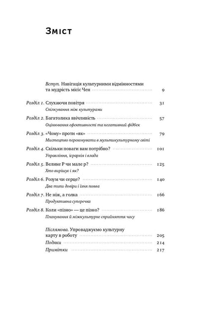 Book "Cultural Map, Barriers to Intercultural Communication in Business"