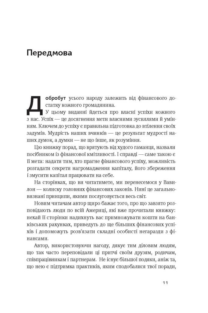 Найбагатший чоловік у Вавилоні