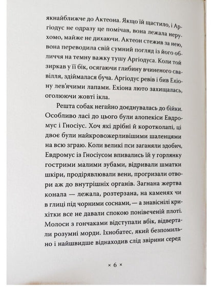 Sofia Andrukhovych Book "Catananhe"