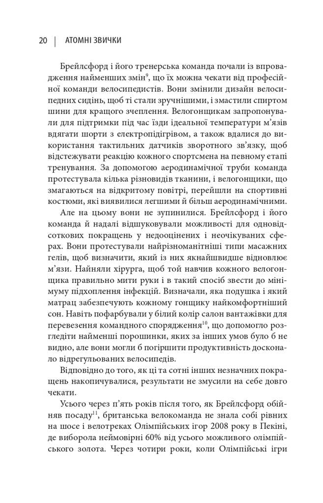 ДЖЕЙМС КЛІР Книга «Атомні звички. Легкий і перевірений спосіб набути корисних звичок і позбутися звичок шкідливих. Друге видання»