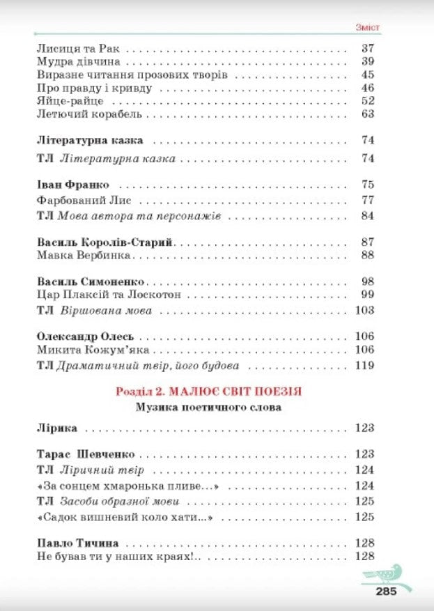 Книга Українська література. 5 клас Олександр Авраменко