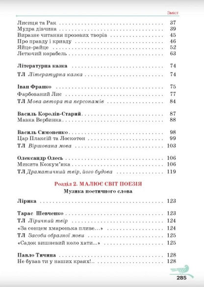 Книга Українська література. 5 клас Олександр Авраменко