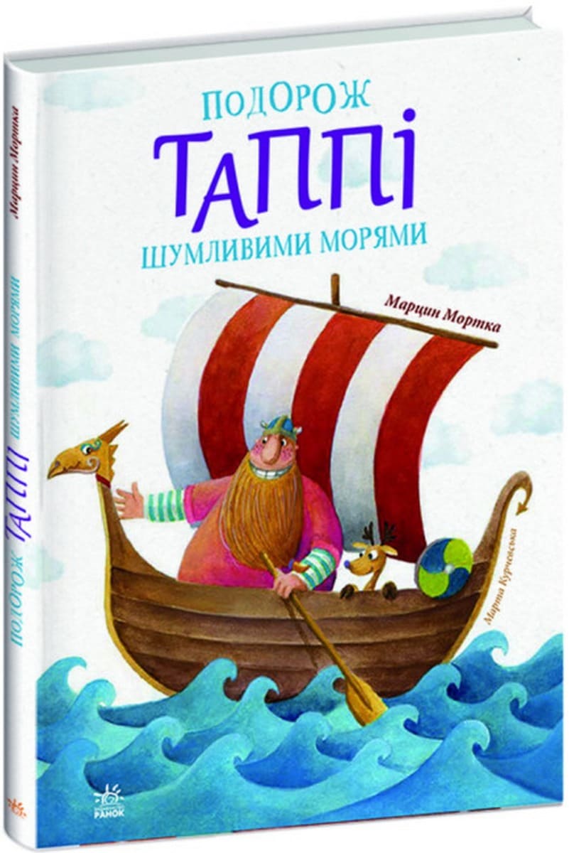 Книга Пригоди Таппі (комплект із 4 книг) Марцин Мортка